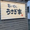 Usagi Ya - 看板