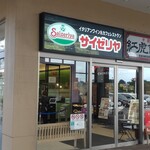 Saizeriya - 店舗外観
