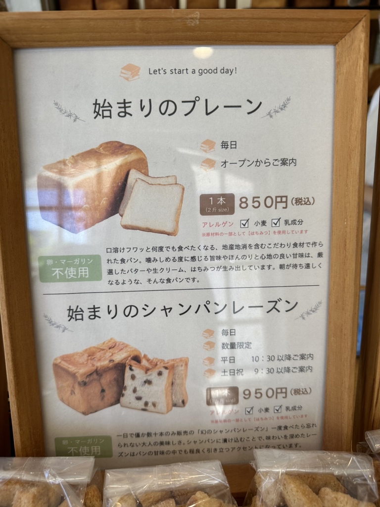 メニュー写真 : 始まりの食パン 川内店 - 七軒茶屋/パン | 食べログ