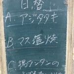 和楽亭 澤 - 日替りランチメニュー