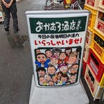 岡室酒店直売所 - 