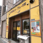 西屯田通りスープカレー本舗 - 