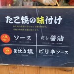 たこ焼道楽 わなか なんば店 - 味付け