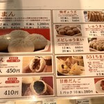 551蓬莱 本店 - メニュー