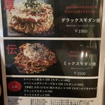Shinise Okonomiyaki Oosaka Botedyuu - メニュー