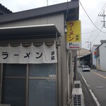 田島ラーメン - 