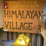 HIMALAYAN VILLAGE - ヒマラヤンビレッジ！
      ネパールの国旗がイイよね。