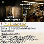 赤坂 Na Camo guro - 