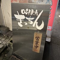 OSAKA きっちん 銀座本店 -  OSAKA きっちん 銀座本店 -