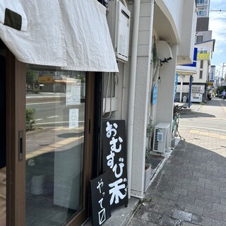 おむすび禾_2