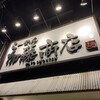 らーめん 加藤商店