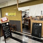 Udondokoroshigemi - 1度食べたら衝撃が走ります！大阪で一番大好きなおうどん屋さん(ง  ᵕωᵕ)ว♪