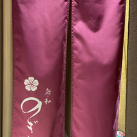 和 のぎ - 