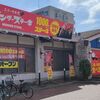 ワンダーステーキ 鶴見緑地店