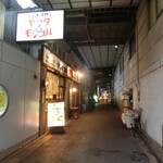 Yamada Mongoru - JR高架下の昭和レトロ