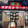 蔵王 巣鴨店