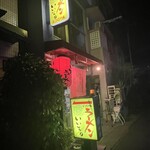 いいちょ ラーメン - 