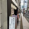 Gyouza No Micchi- - 鹿児島中央駅西口。