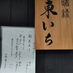 東いち - 