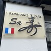 レストラン サ寿