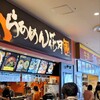 らぁめん花月嵐 ニッケコルトンプラザ店