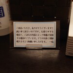 らぁめん 一福 - お客様全員に告知している心遣いにも、お店のスタンスが垣間見ることができます。