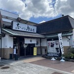 志の島西店 - 外観