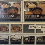 Ginjou Ramen Kubota - 【２０２３年９月】（券売機）メニュー案内