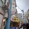 娘々 北浦和店