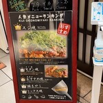 Okonomiyaki Kiji - メニュー。