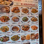 中華料理 成都 - 23.09メニュー