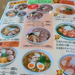 ラーメンハウス・パティーネ - 