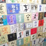 海鮮酒房 壱乃助 - 店内(日本酒のラベル)