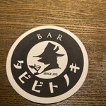 BAR タビビトノキ - 