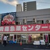 青森魚菜センター 本店