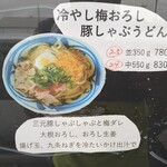 八割うどん - メニュー