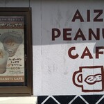 アイヅピーナツマート - アイヅピーナツマート