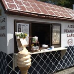 アイヅピーナツマート - 道の駅喜多方「喜多の郷」の敷地内