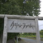 クリーンファーム - お店の看板