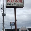 道とん堀 奥州店