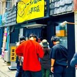 ラーメン富次郎 上水戸本店 - 