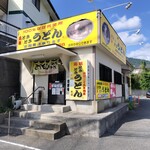 元祖 どきどきうどん  - 