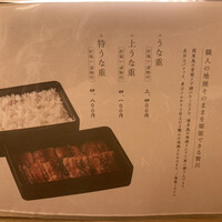 博多うなぎ屋 藤う那 - うな重