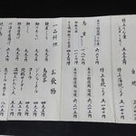 駿河屋 - メニュー