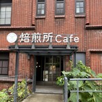 焙煎所Cafe - 
