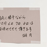 ぎょうざ 湖月 - 