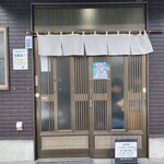 Katabami - お店入り口