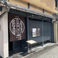 侘家古暦堂 祇園花見小路本店 - 