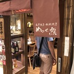 お好み焼き･鉄板焼き 大阪 めっせ熊 東京店 - 