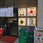 Tan Shari Yakiniku Tantatan - 